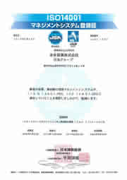 ISO14001マネジメント登録証1
