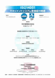 ISO14001マネジメント登録証2